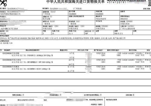 进口水产品海关报关单