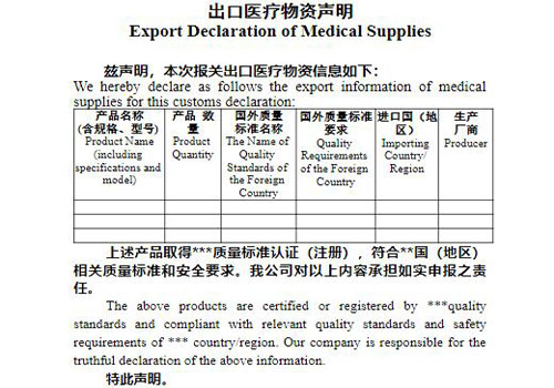 出口医疗物资企业声明