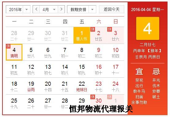 2016年4月日历