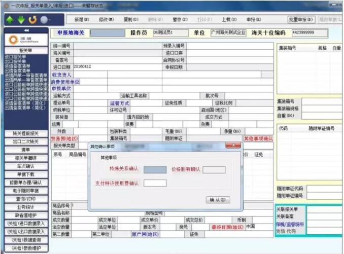 进口报关单电子申报系统